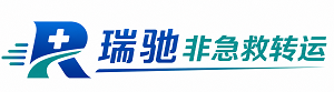 新巴尔虎右旗瑞驰非急救转运｜病人出院长途护送服务